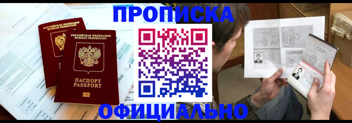 прописка регистрация в Пятигорске
