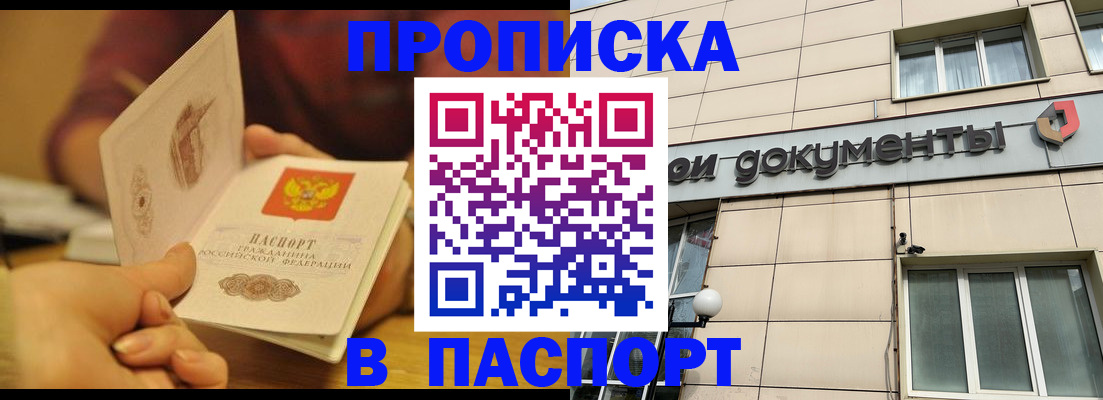 прописка для военкомата в Пятигорске