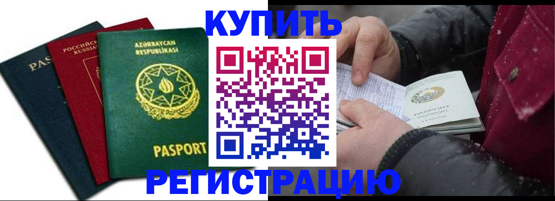 прописка законно в Пятигорске