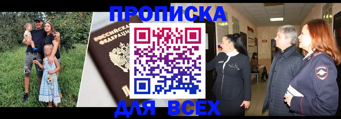прописка штамп в Пятигорске