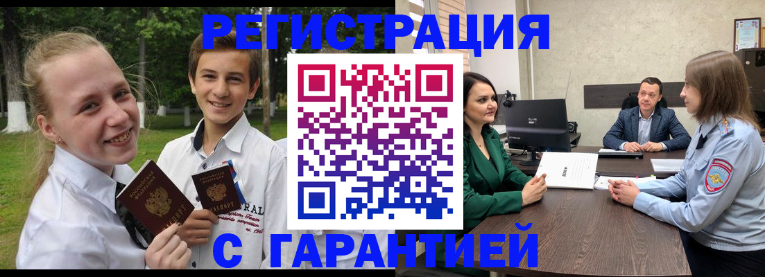 прописка гарантия в Пятигорске