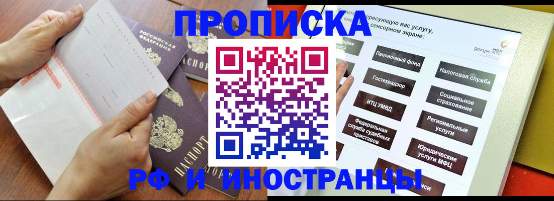 прописка для кредита в Пятигорске