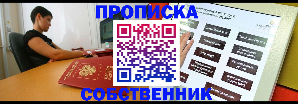 прописка для кредита в Пятигорске